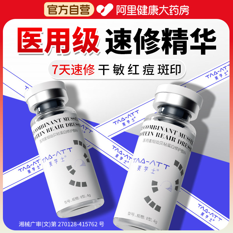 医用械字号冻干粉正品官方旗舰店去痘印修复屏障补水提亮精华