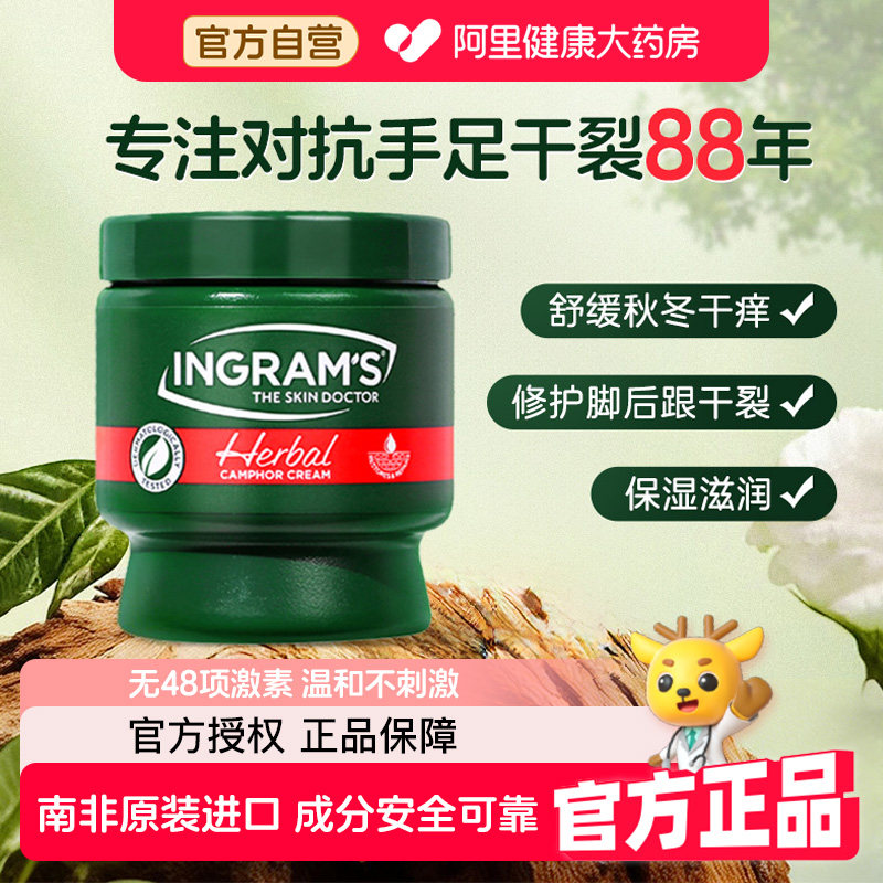 英格莱恩南非进口小绿膏草本香樟乳霜脚后跟干裂秋冬防裂滋润保湿