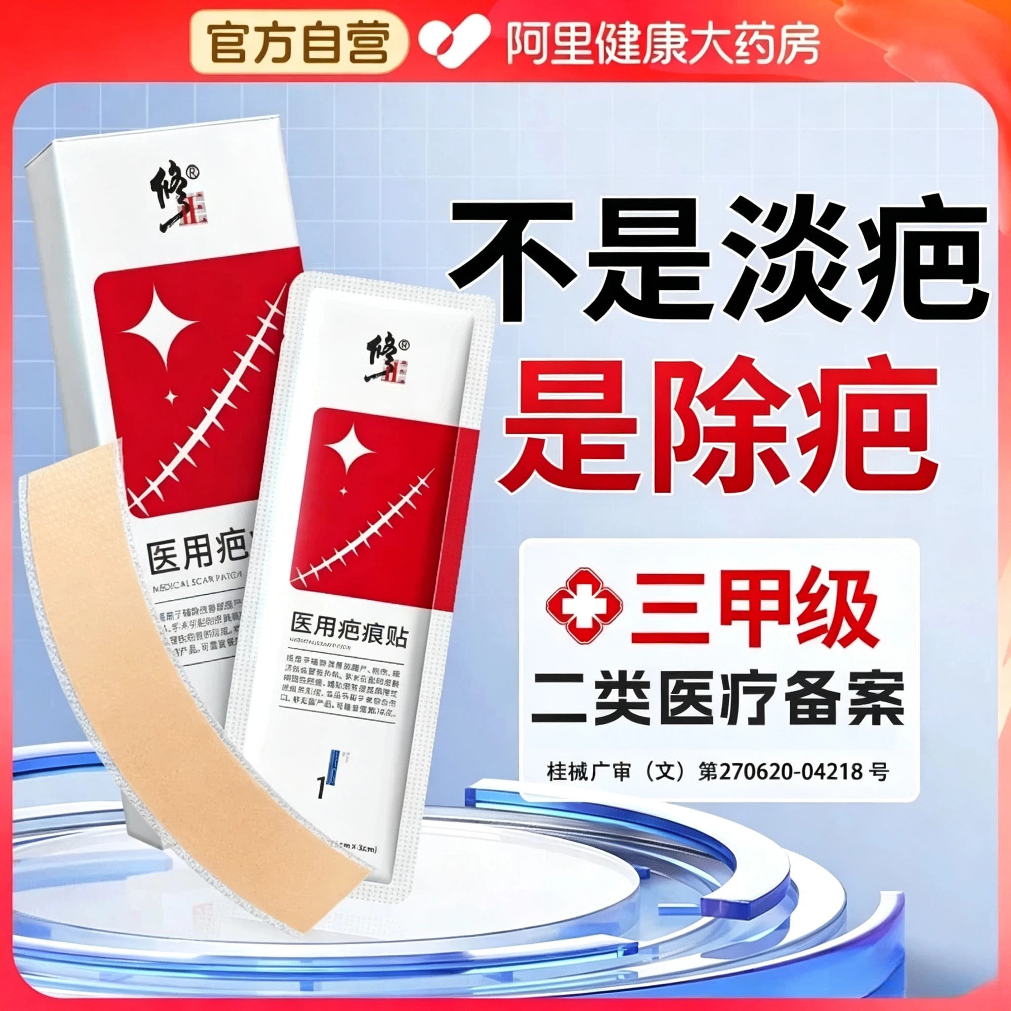 修正祛疤膏疤痕贴修复除疤剖腹产医用硅酮凝胶增生凸起去除疙瘩 - 实物图
