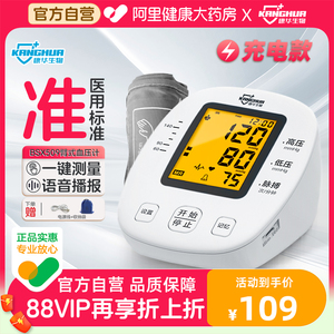 康华生物电子血压计测量表仪器家用量血压高精准全自动测压仪老人