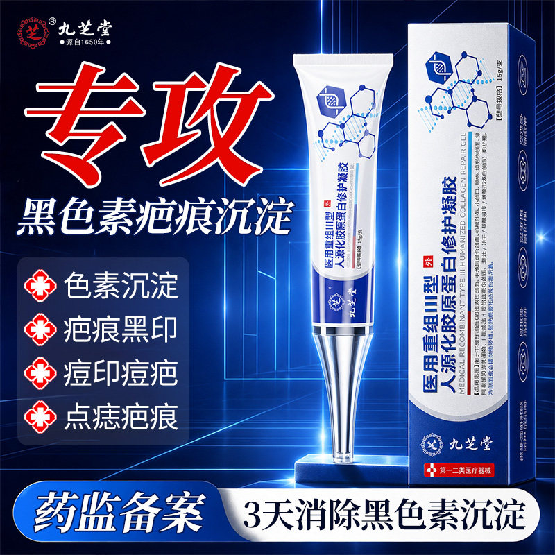 黑色素沉淀去除膏疤痕黑印淡化摔伤擦伤痘印烫伤修复医用祛疤凝胶
