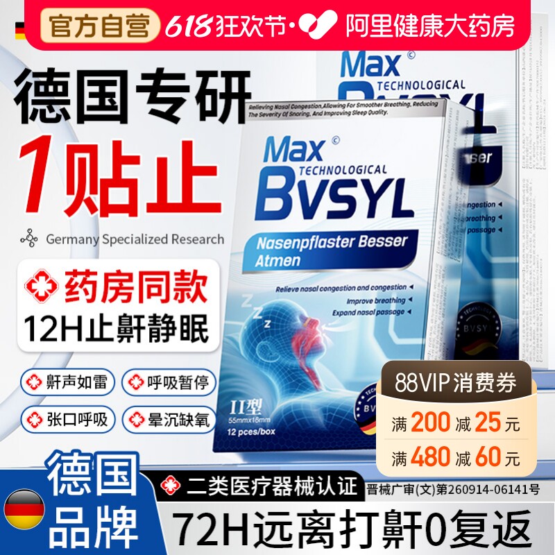 止鼾神器鼻贴防止睡觉重度打呼噜液体喷雾成人打鼾立停专用通气