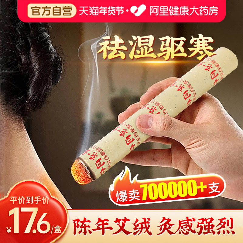 无烟艾条十年陈艾柱纯艾草绒艾灸柱条棒随身灸家用正品官方旗舰店,保健用品,艾灸/艾草/艾条/艾制品,淘宝优惠券,粉丝福利购,淘宝优惠卷