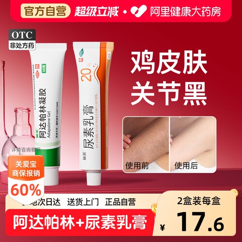 [自营][丽芙]阿达帕林凝胶0.1%*16g*1支/盒