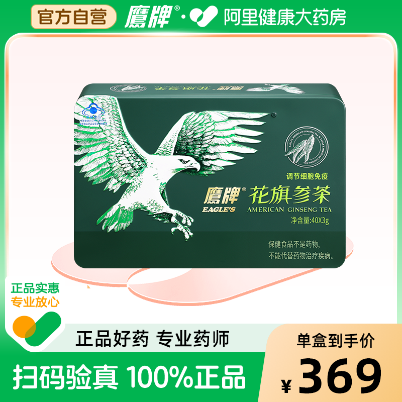 鹰牌花旗参茶40包铁盒冲剂