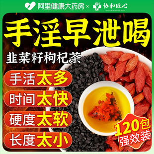 特级韭菜籽枸杞茶男士茶中药材野生炒熟的功效六宝官方旗舰店正品