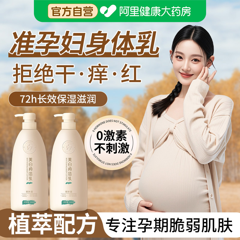 准孕妇身体乳专用保湿止痒防纹秋冬滋润孕期哺乳期全身可用润肤露