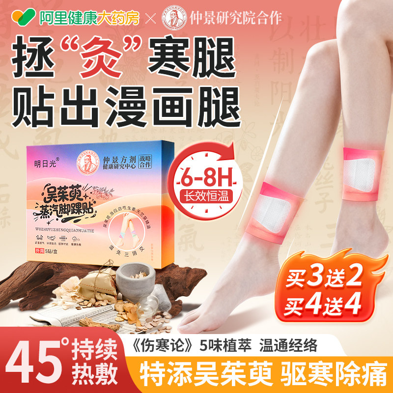 吴茱萸三阴交热敷艾灸贴脚踝腕脖子暖宝宝足贴脚底自发热防寒神器