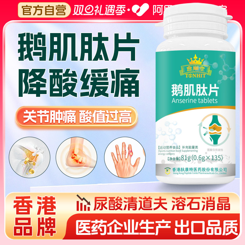 鹅肌肽片西芹菜籽降排酸尿酸粉药痛高风溶石去结晶官方旗舰店