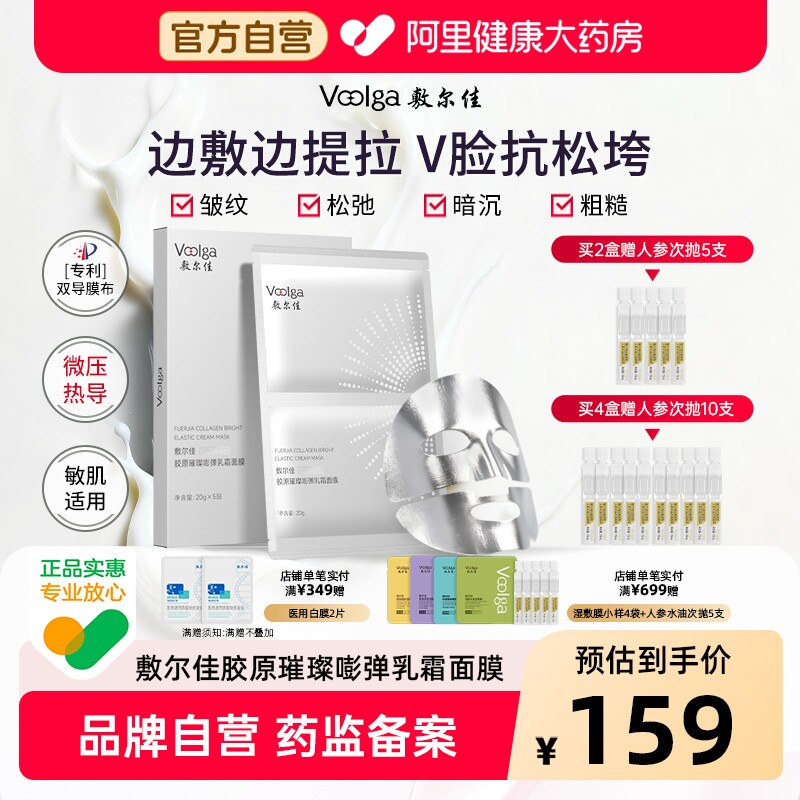 【钢铁侠面膜】敷尔佳嘭弹乳霜面膜抗皱紧致淡纹提拉下颌线保湿