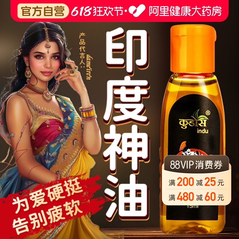 百臻堂印度进口皇帝油增加男阴茎二次持久粗大海绵体修护生长神油