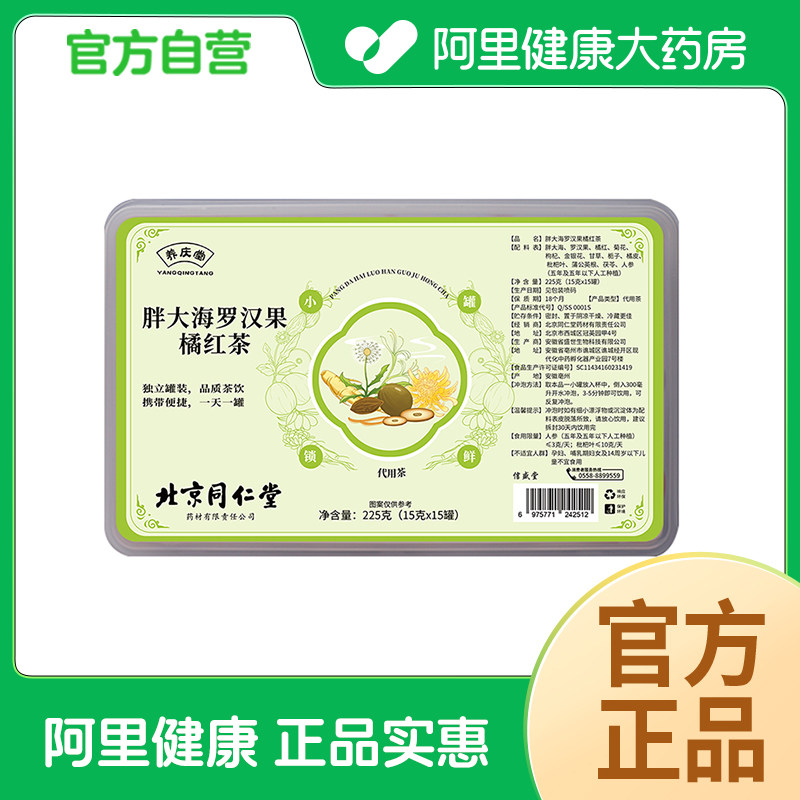 【阿里健康自营】信盛堂胖大海罗汉果橘红茶225g