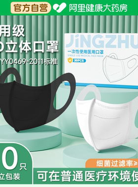 口罩一次性医疗3d立体医用外科独立包装成人防护黑色白色官方正品