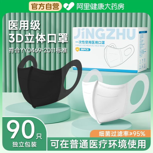 口罩一次性医疗3d立体夏季防晒薄医用外科独立包装黑白色官方正品