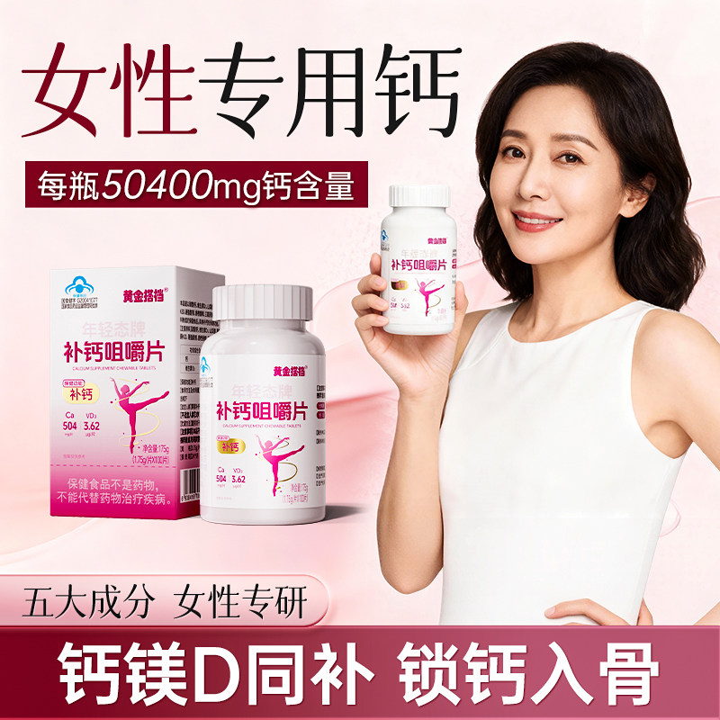 女性腿抽筋骨质疏松碳酸钙维生素d3咀嚼片中老年女士补钙专用钙片,保健食品/膳食营养补充食品,钙铁锌/钙镁,淘宝优惠券,粉丝福利购,淘宝优惠卷