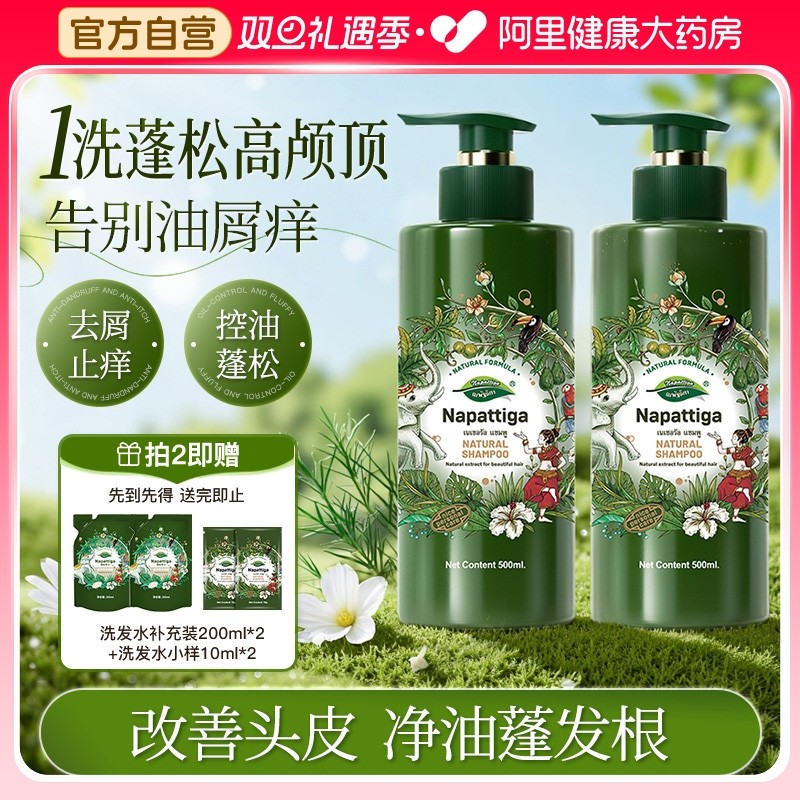 娜帕蒂卡洗发水去屑止痒蓬松控油洗头露膏柔顺持久防断发男女正品