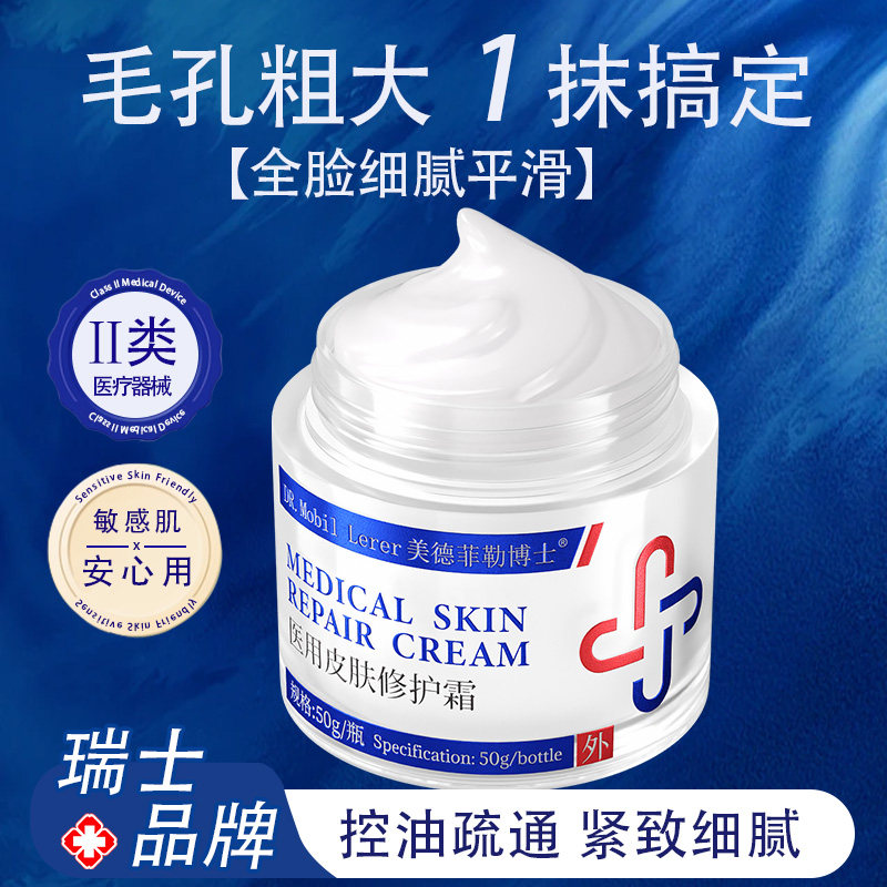 毛孔粗大收缩修复鼻头改善脸部控油去黑头闭口粉刺敏感肌医用面霜