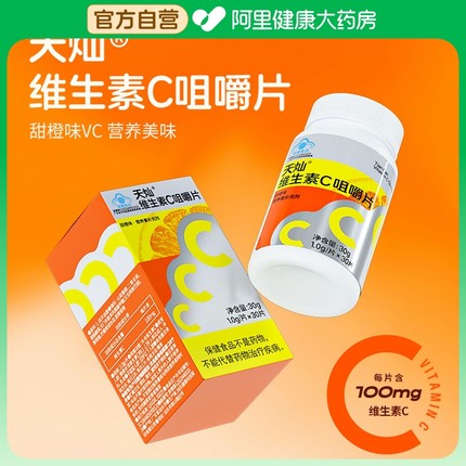 拾货维生素C咀嚼片30片成人孕妇补充VC男女维他命C搭B族VEVB正品