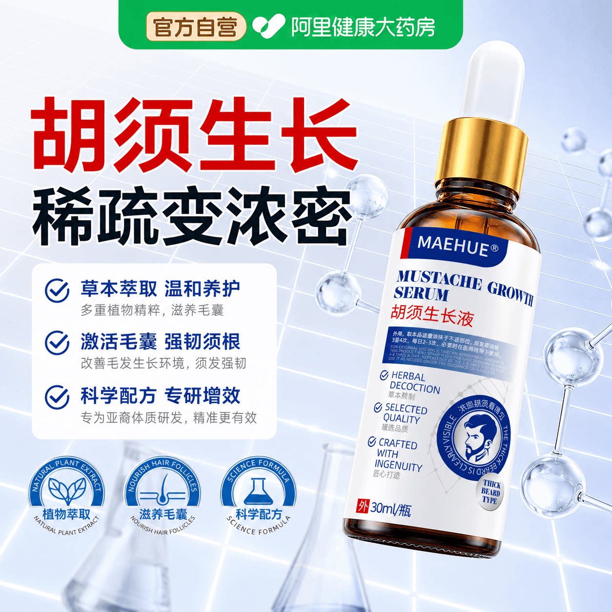 胡须胡子增长液眉毛生长液神器浓密毛发胸毛鬓角发际线膏男女生眉