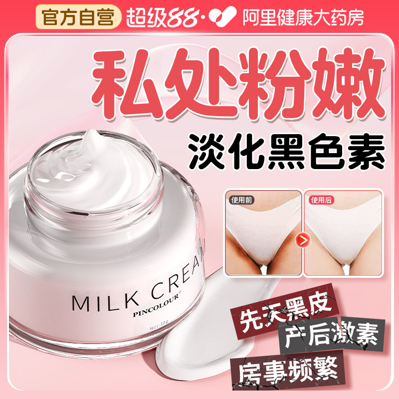 大腿内侧屁股坐印黑色素沉淀去除私护凝胶