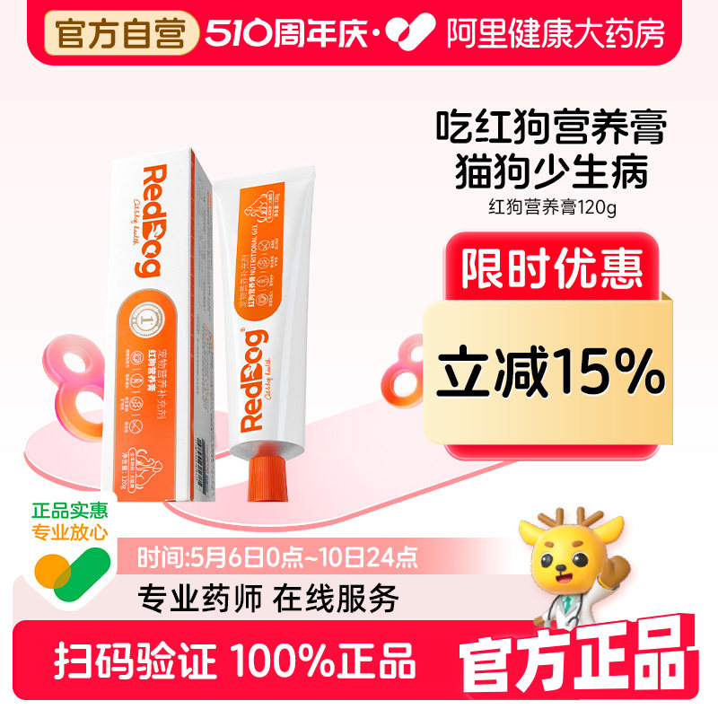 【店铺爆款】红狗营养膏120g乳铁蛋白猫咪狗狗专用营养膏维生素