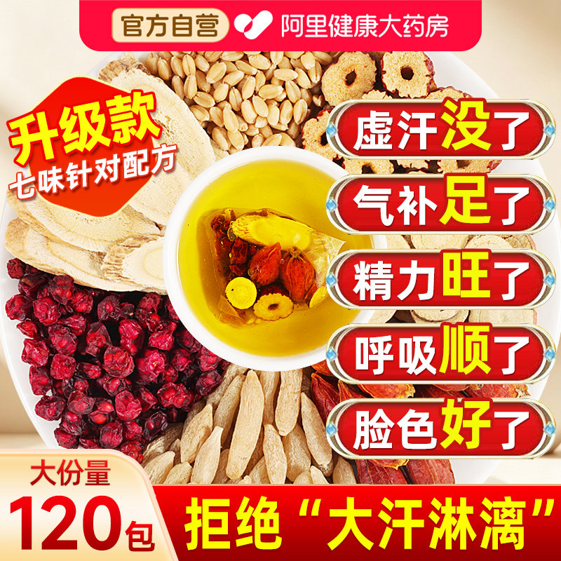 浮小麦黄芪茶止五味子麦冬中药材官方旗舰店甘草红枣甘麦大枣汤汗