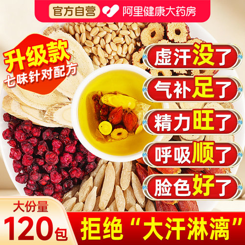 浮小麦黄芪茶止五味子麦冬中药材官方旗舰店甘草红枣甘麦大枣汤汗