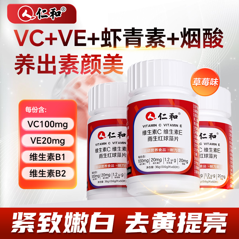 维生素c维生素e雨生红球藻片