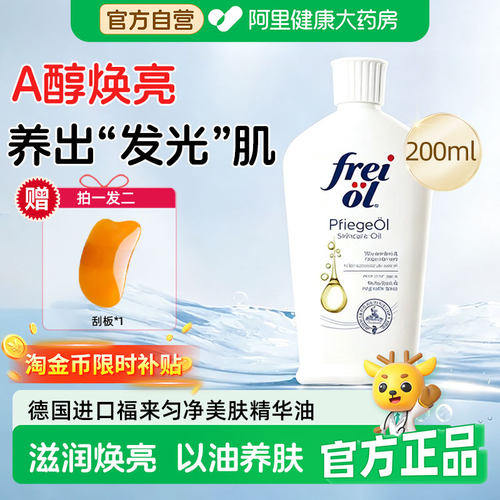 福来匀净美肤精华油保湿焕亮
