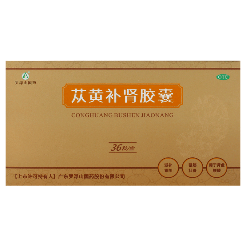 罗浮山苁黄补肾胶囊正品旗舰店正品肾阴虚中药男调理健脾益肾阳虚