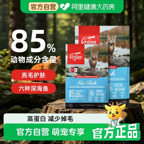 Orijen原始猎食渴望猫粮成猫幼猫六种鱼1.8/5.4kg 进口全价美毛
