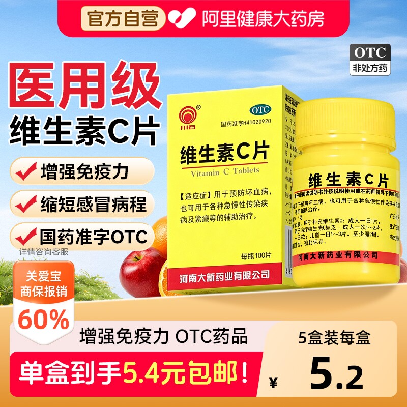 [自营][川石]维生素C片0.1g*100片*1瓶/盒图片
