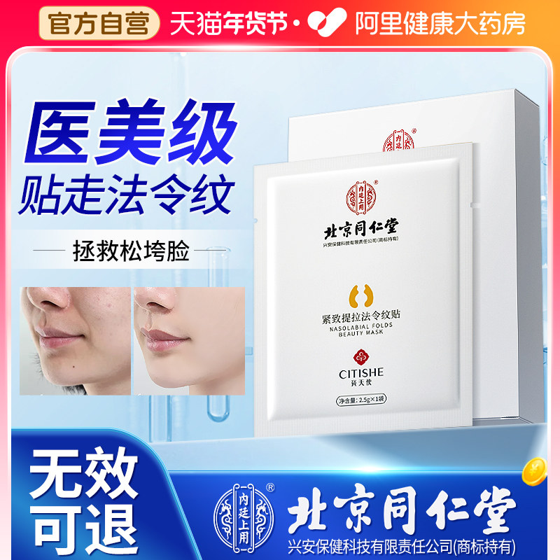 去除法令纹贴提拉紧致消除淡化神器胶原蛋白面膜川字纹官方旗舰店