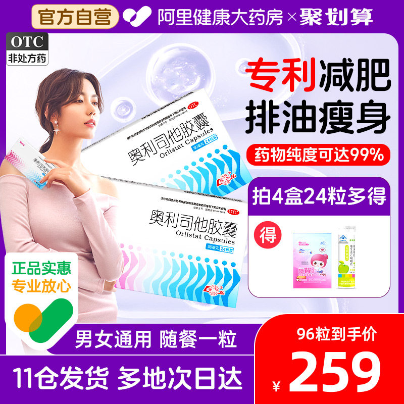 舒尔佳奥利司他胶囊减肥药瘦身减脂排油神器正品60mg瘦腿瘦肚子