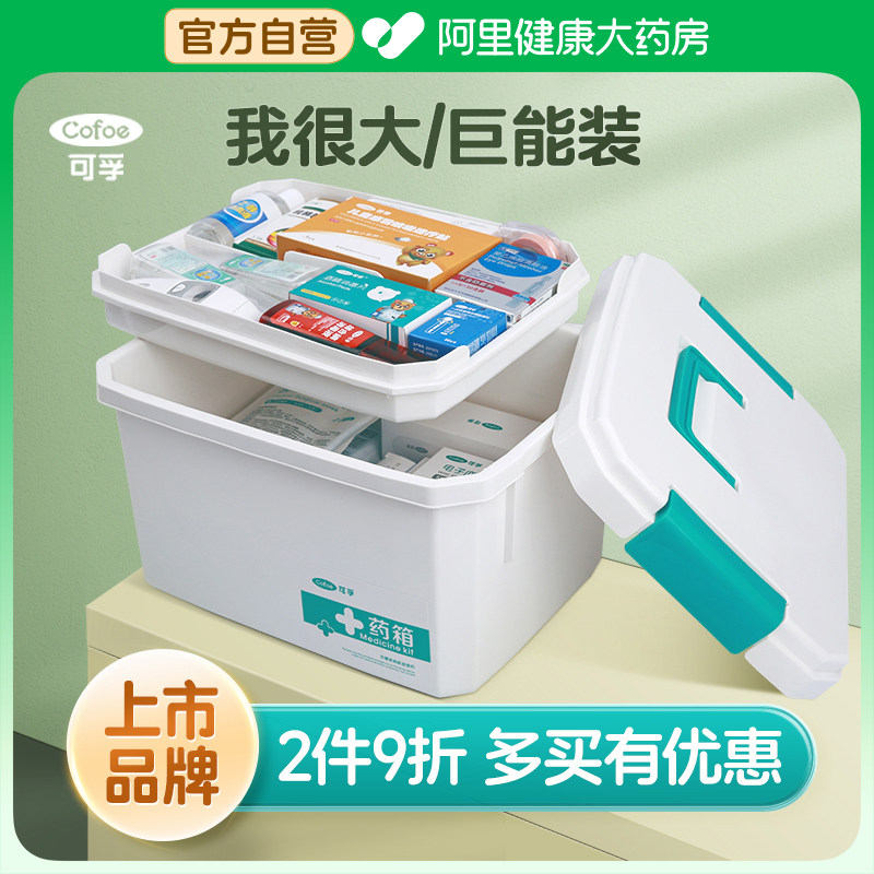 可孚药箱医药箱家用急救双层大号家庭装大容量收纳盒便携式