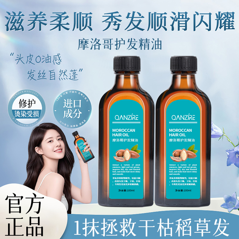摩洛哥护发精油女防毛躁柔顺持久留香养发修复干枯官方旗舰店正品