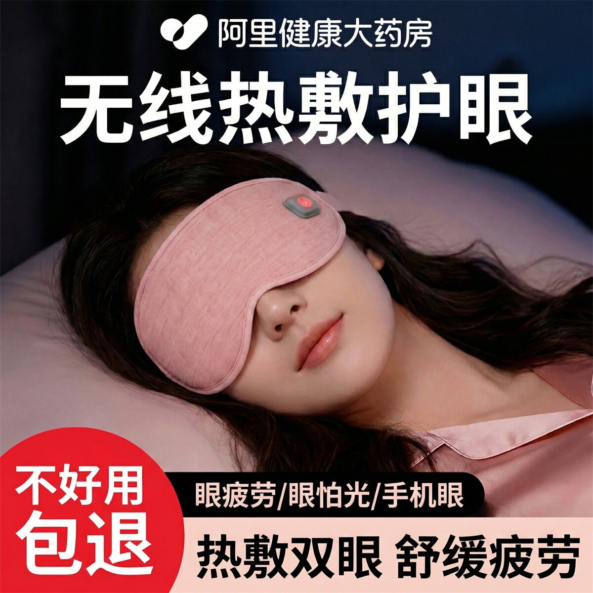 加热眼罩热敷充电款蒸汽式恒温热敷眼罩无线充电缓解眼部疲劳神器