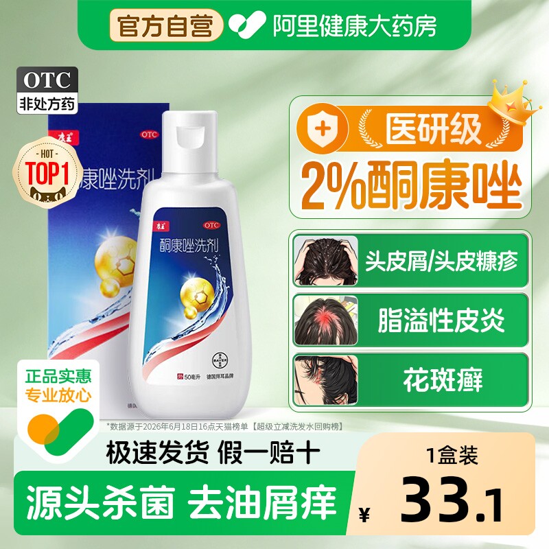康王酮康唑洗剂去屑止痒二硫化硒洗发水液脂溢性皮炎头皮屑非复方
