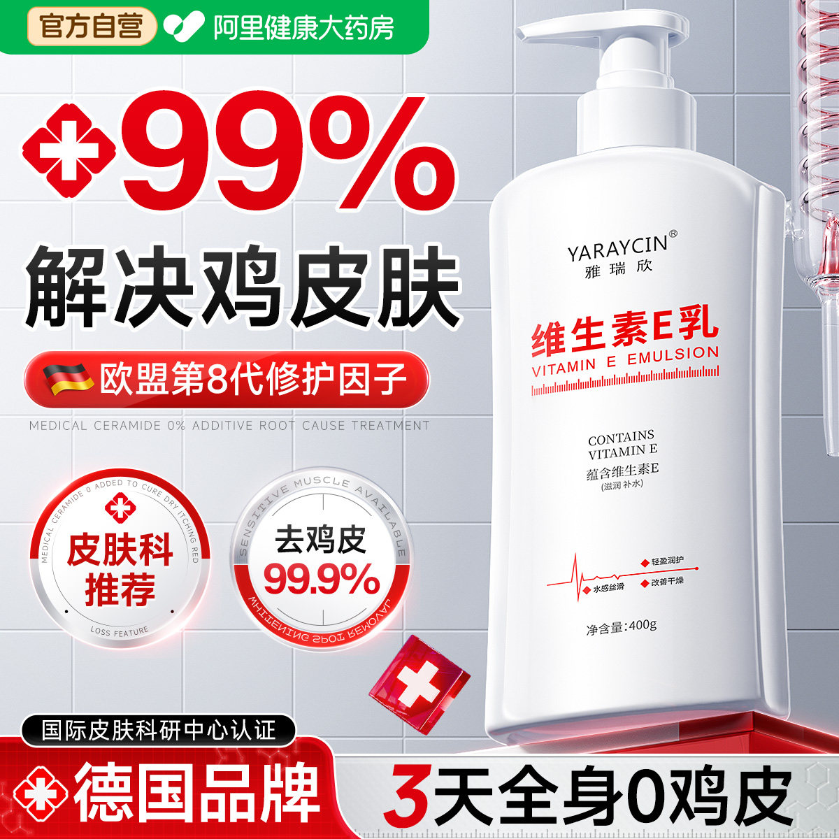 维生素E身体乳去鸡皮肤疙瘩保湿女滋润干燥止痒毛囊角质化润肤露