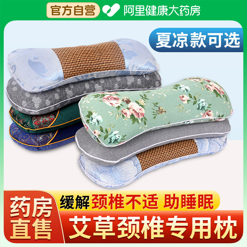 艾草颈椎枕头护劲椎助睡眠睡觉艾灸成人专用护颈官方旗舰店正品