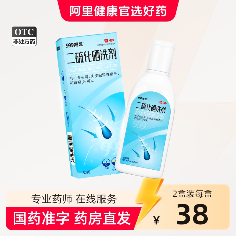 【店播专属】999旭发二硫化硒洗发水脂溢性皮炎毛囊炎止痒头皮屑