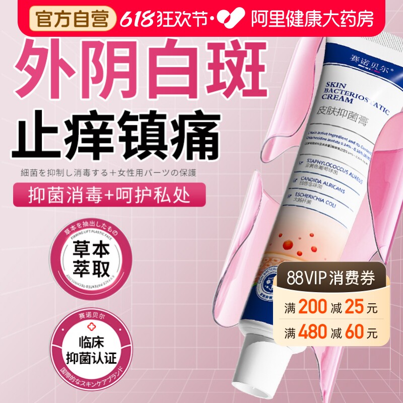 外阴白斑专用止痒根萎缩去硬化性苔膏私处裂口消白营养不良