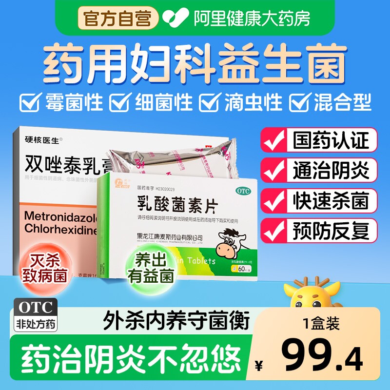 乳酸杆菌阴道炎妇科用药女性益生菌乳酸私处口服用栓剂霉菌活胶囊