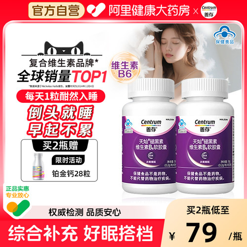 善存褪黑素胶囊90粒改善睡眠质量