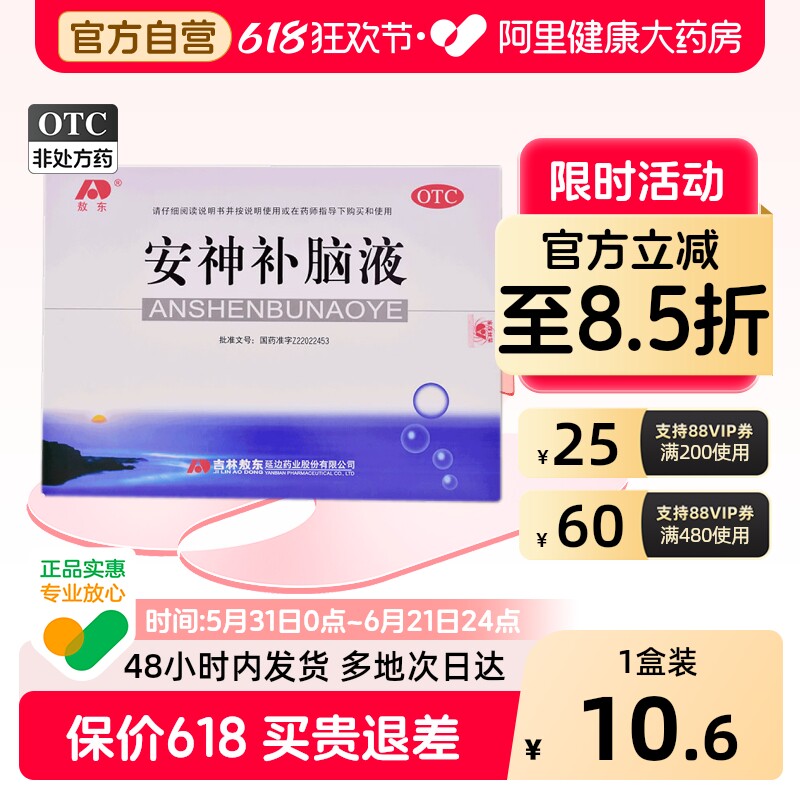 敖东安神补脑液失眠中药睡眠安神口服液多梦补气血吉林敖东旗舰店