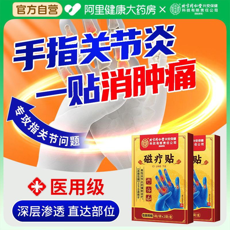手指关节疼痛专用贴治疗手指骨关节炎肿胀变形粗大僵硬疼痛关节贴