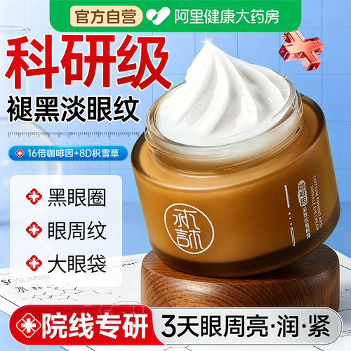 【胖东来断货王】消眼袋眼圈神器