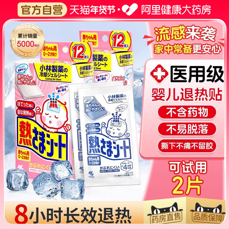 小林婴儿退热贴婴幼儿退烧贴医用冰宝贴儿童小儿发烧物理降温冰凉
