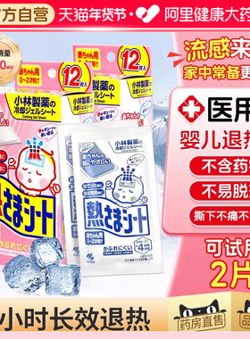 小林婴儿退热贴婴幼儿退烧贴医用冰宝贴儿童小儿发烧物理降温冰凉