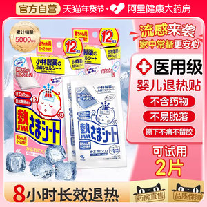 小林婴儿退热贴婴幼儿退烧贴医用冰宝贴儿童小儿发烧物理降温冰凉